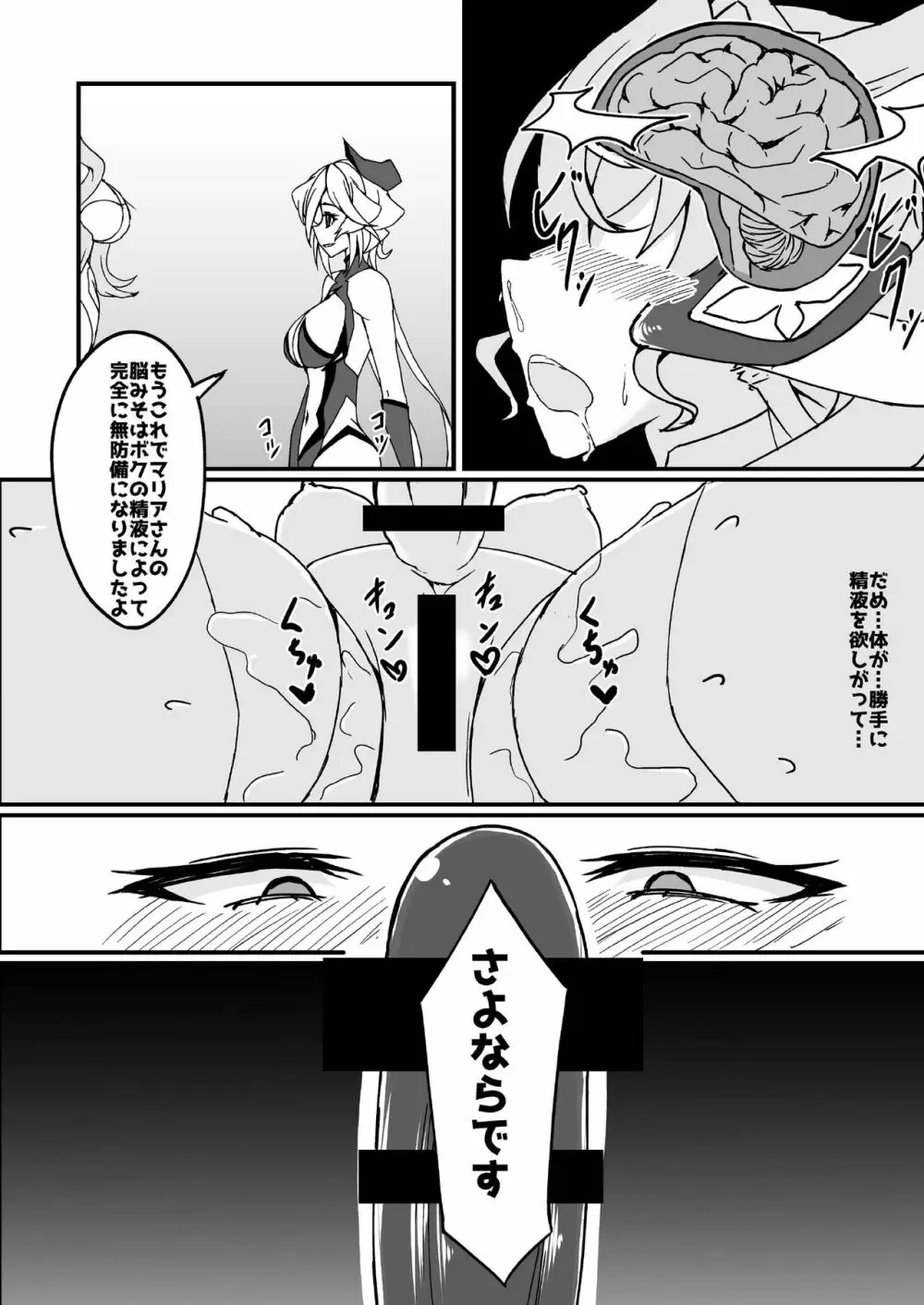 フタナリマリアスケベブック Page.16