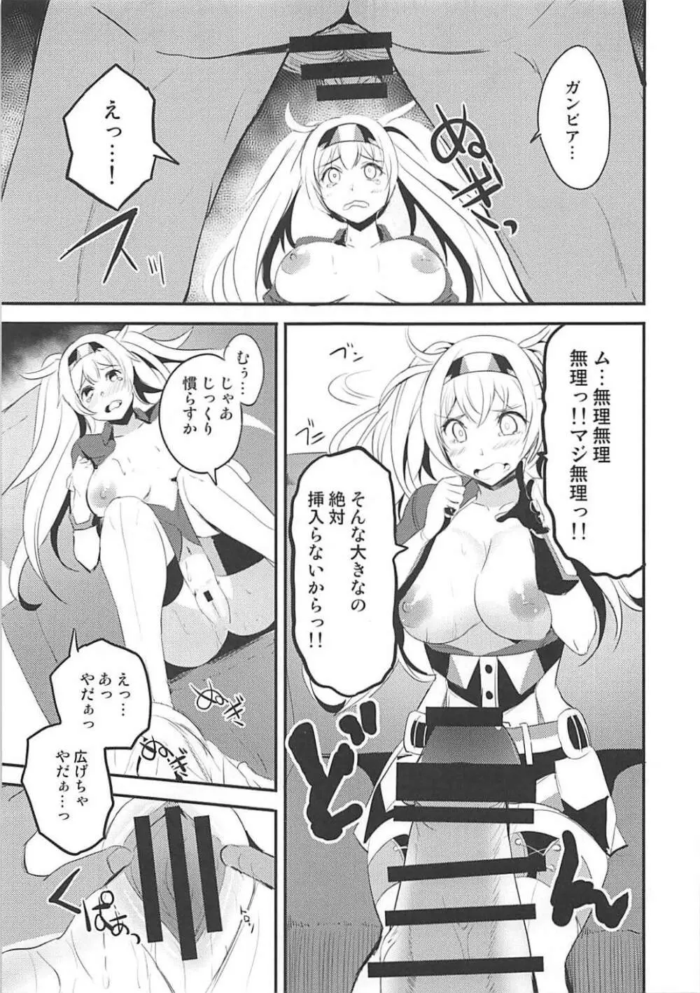 いちゃいちゃガンビアベイ! Page.12