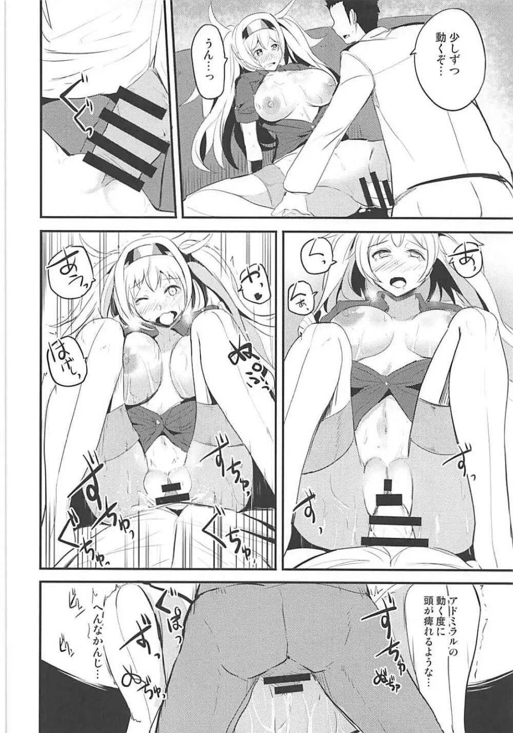 いちゃいちゃガンビアベイ! Page.17