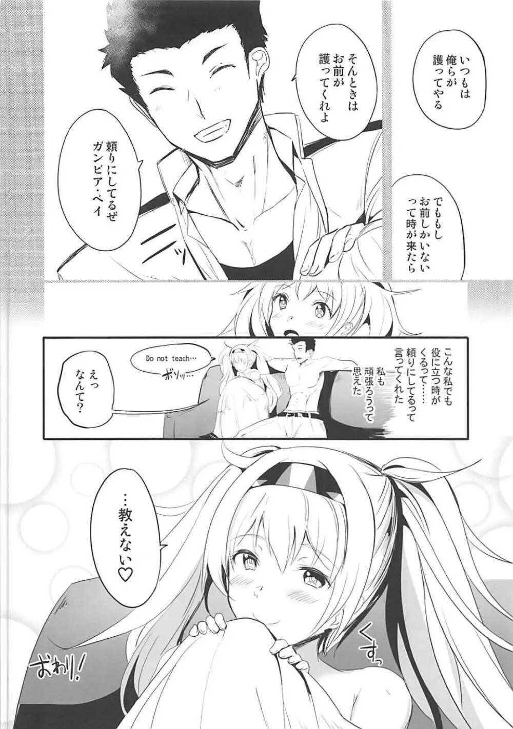 いちゃいちゃガンビアベイ! Page.23