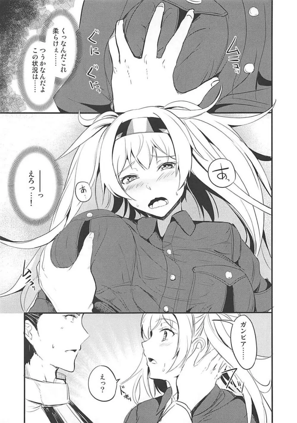 いちゃいちゃガンビアベイ! Page.6