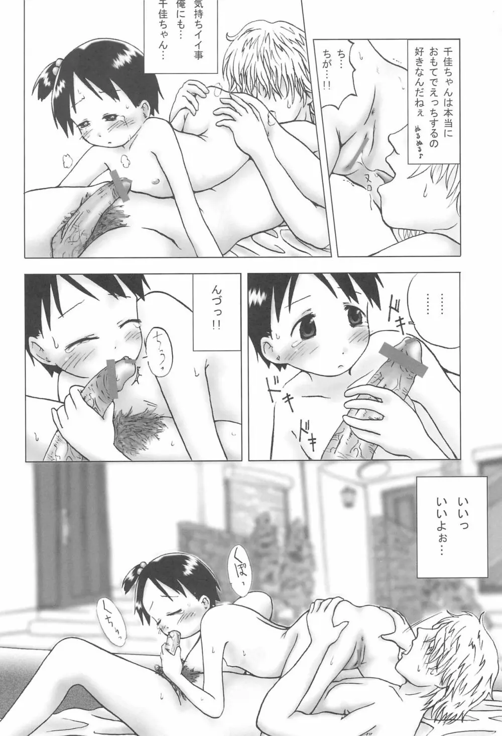 野苺白書 Page.12