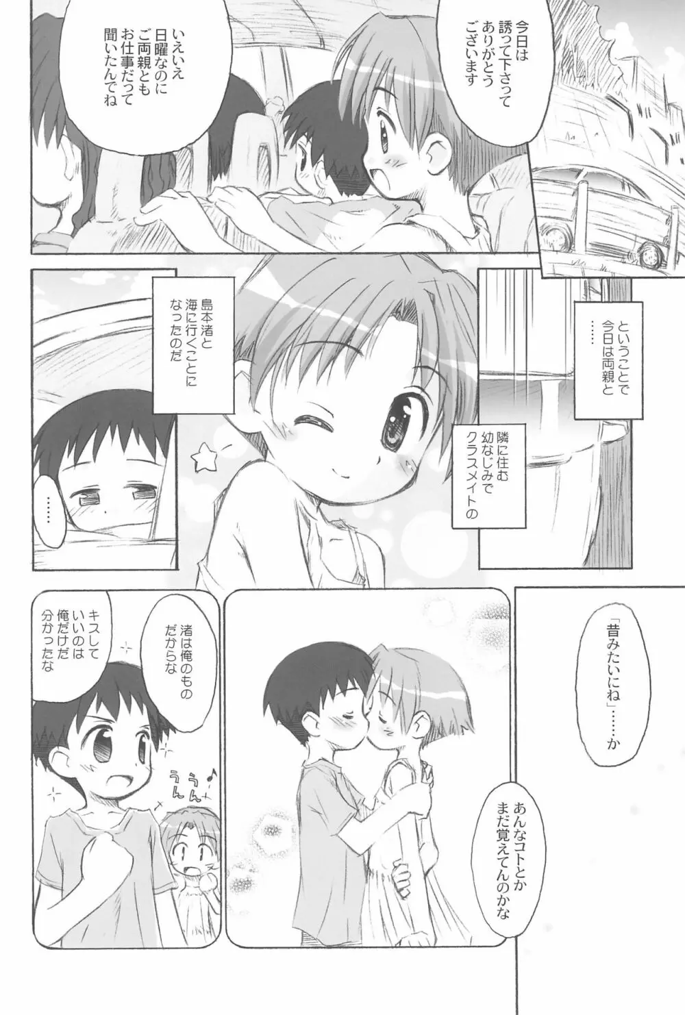 びーちぱらそる総集編 Page.20