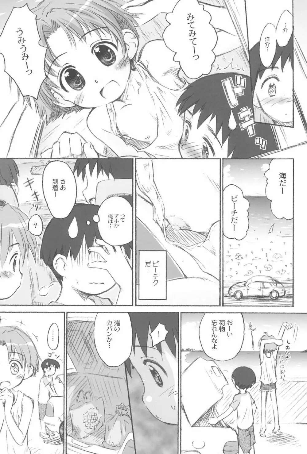 びーちぱらそる総集編 Page.21