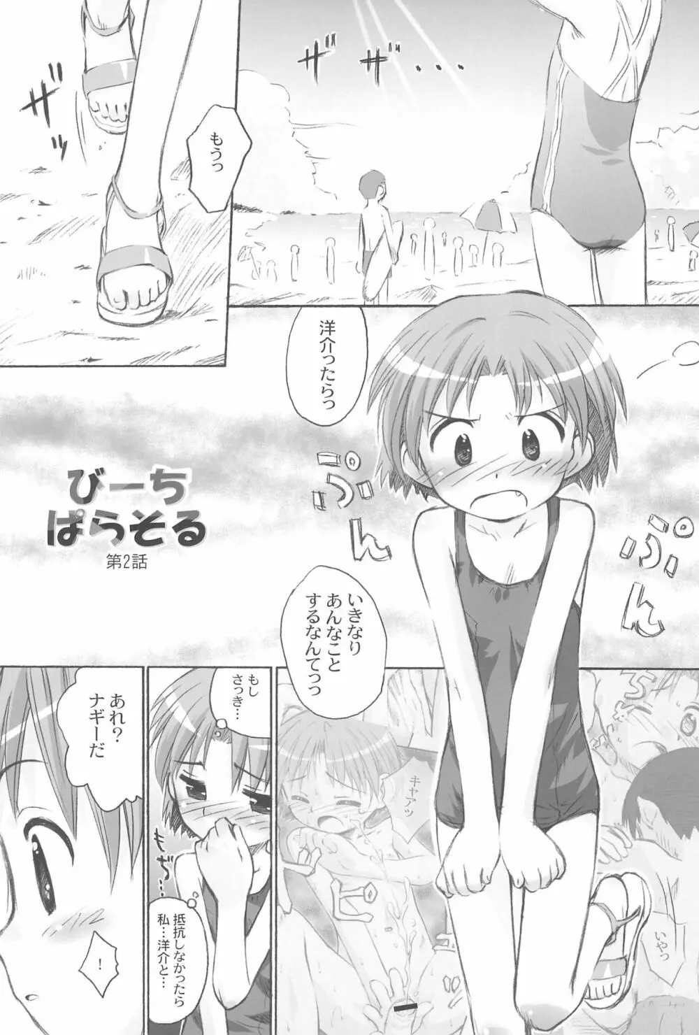 びーちぱらそる総集編 Page.29