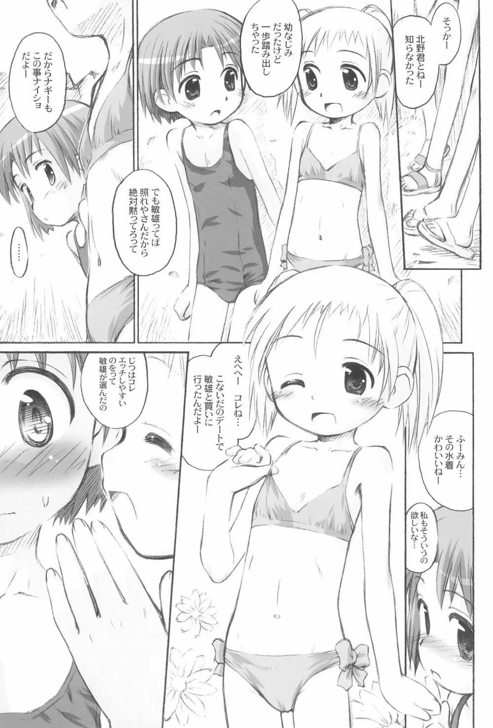 びーちぱらそる総集編 Page.31