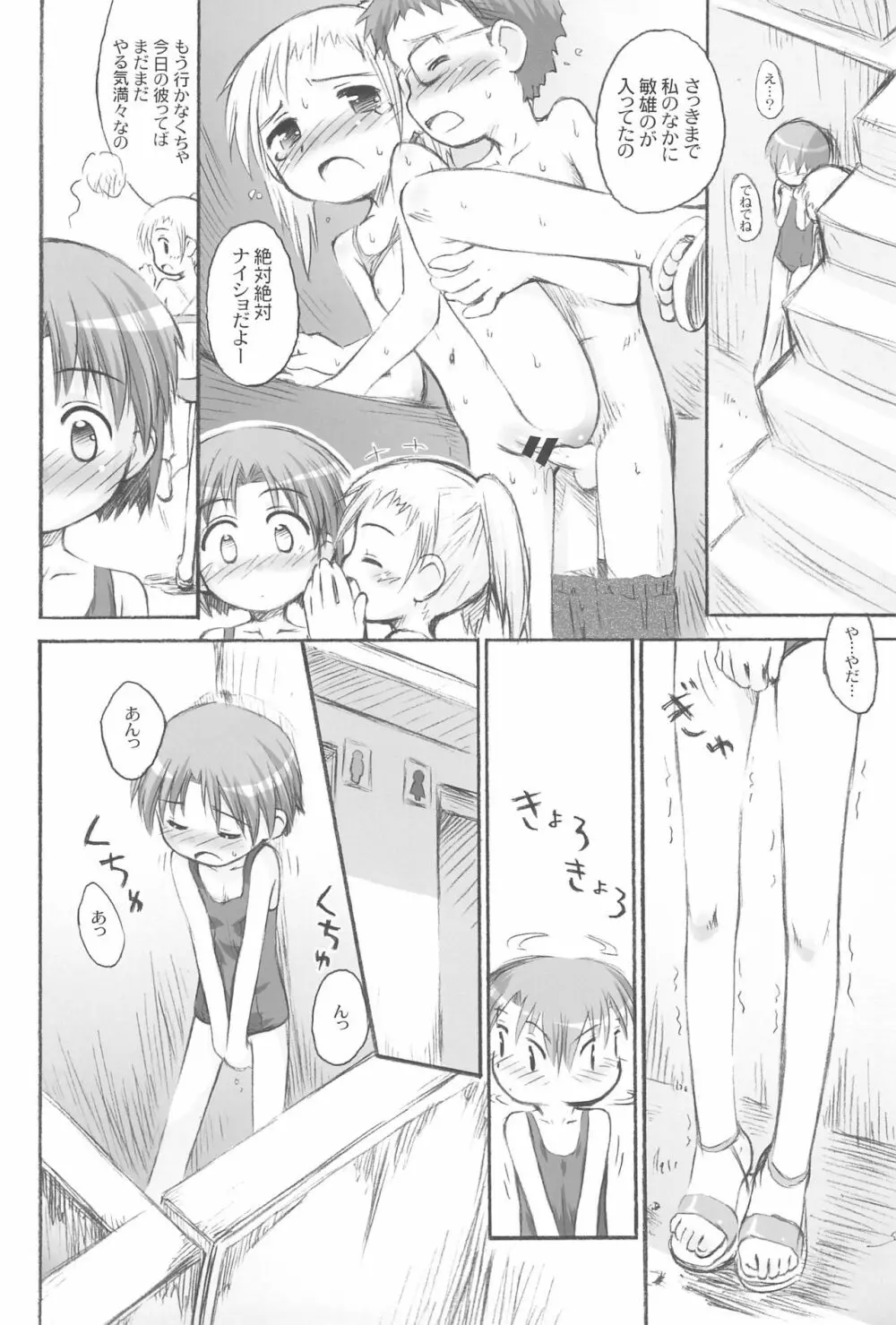 びーちぱらそる総集編 Page.32