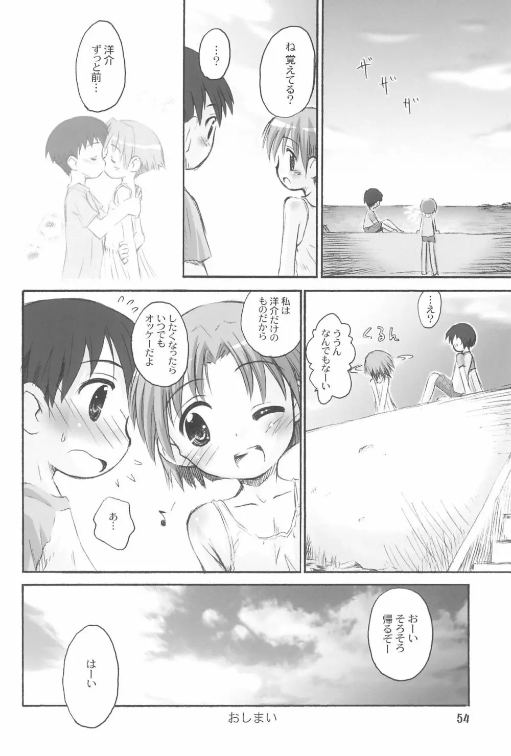 びーちぱらそる総集編 Page.56