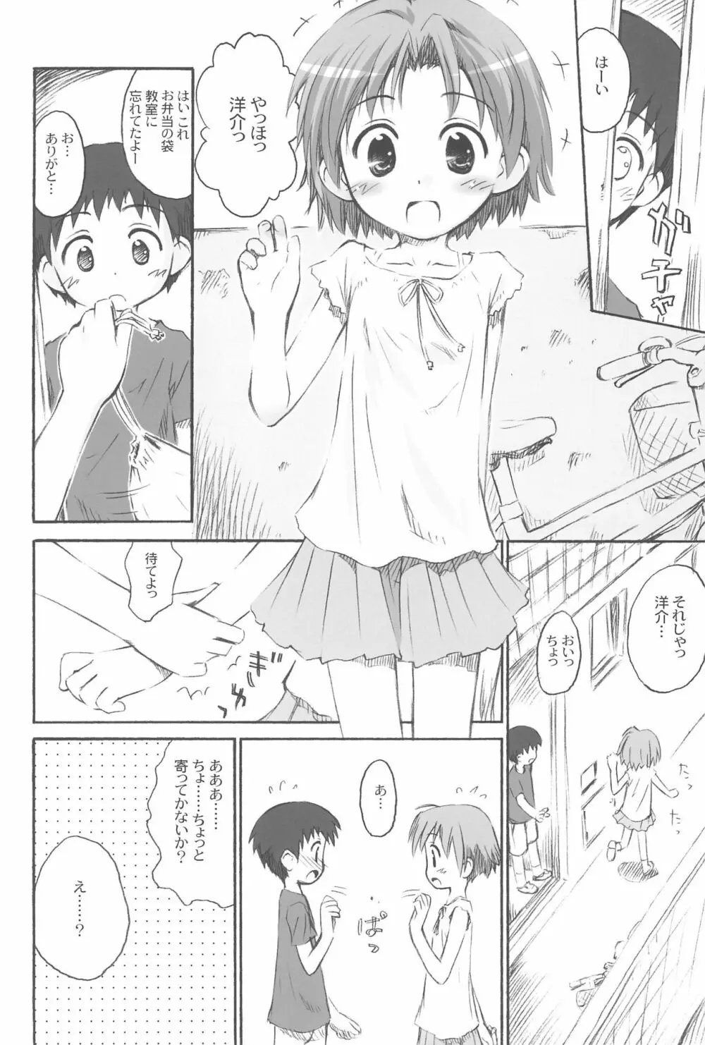 びーちぱらそる総集編 Page.60