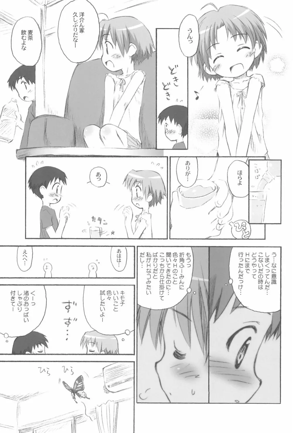 びーちぱらそる総集編 Page.61