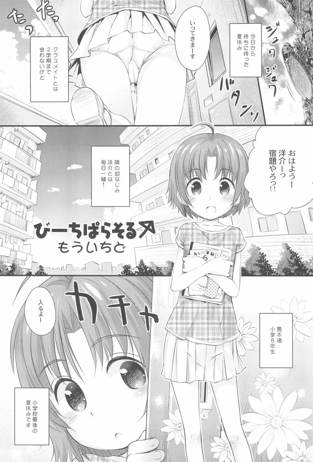 びーちぱらそる総集編 Page.7