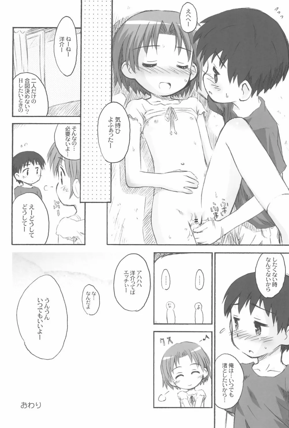 びーちぱらそる総集編 Page.70