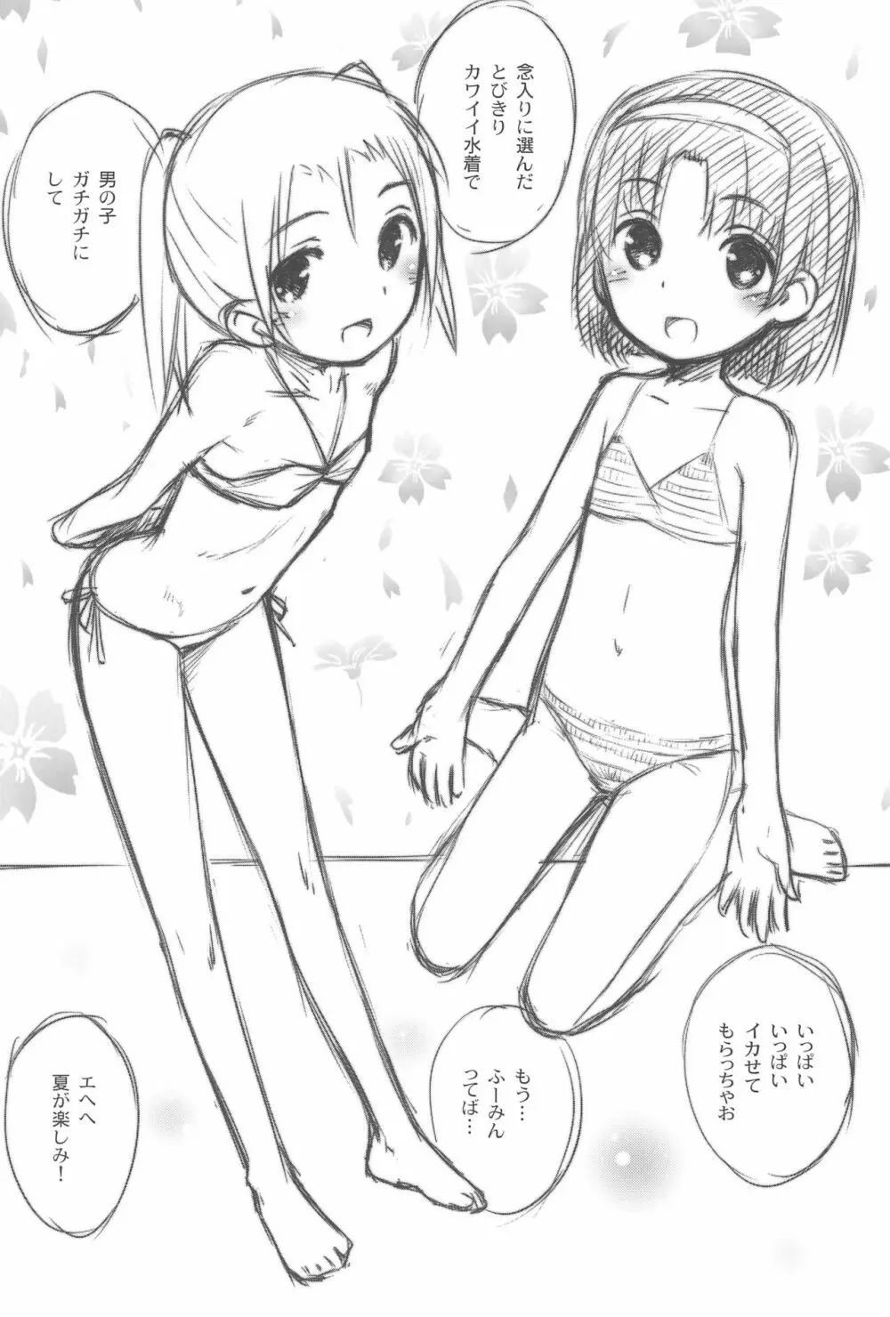 びーちぱらそる総集編 Page.76