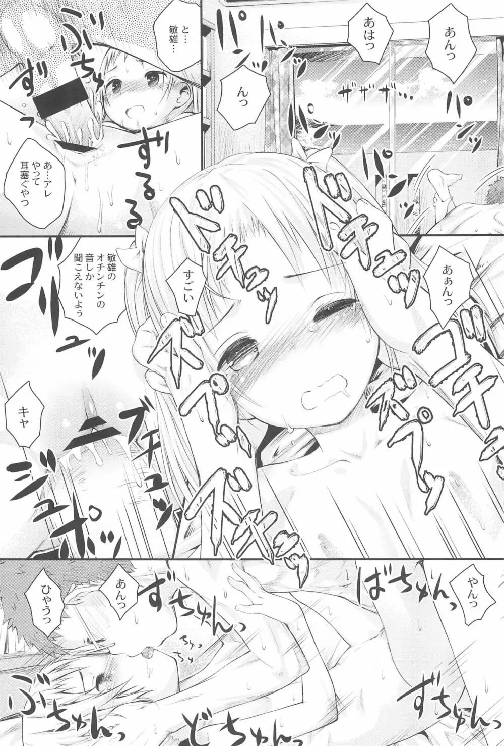 びーちぱらそる総集編 Page.79