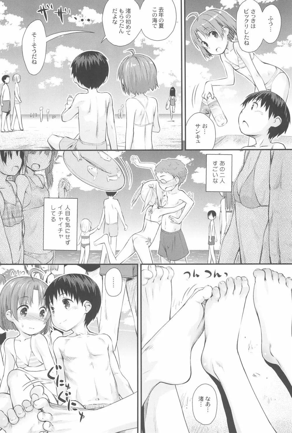 びーちぱらそる総集編 Page.83