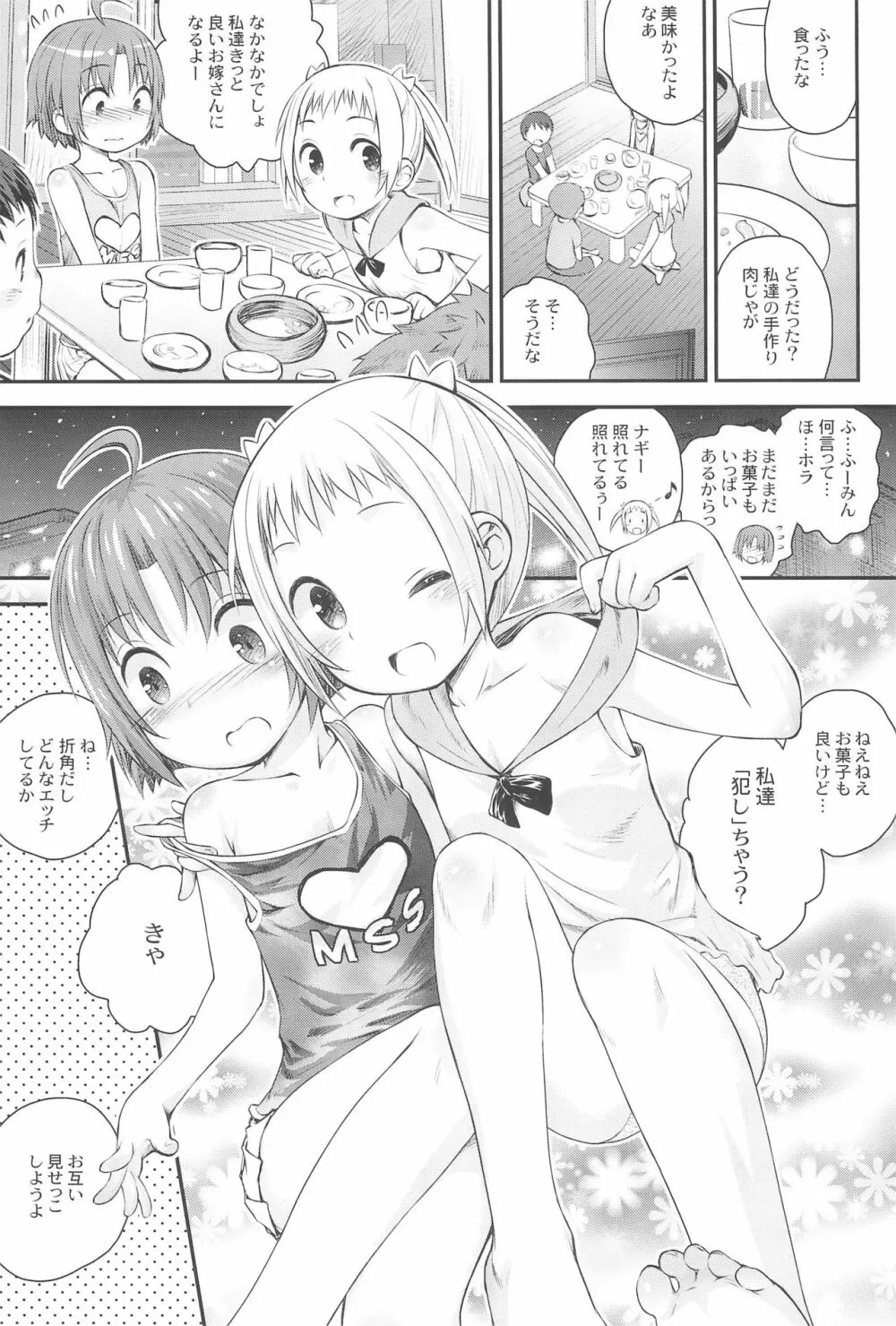 びーちぱらそる総集編 Page.87