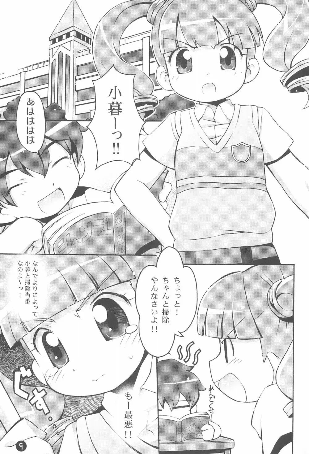 も～っと! おねがい天国♪ Page.11