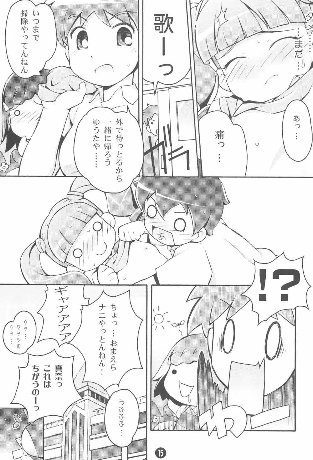 も～っと! おねがい天国♪ Page.17