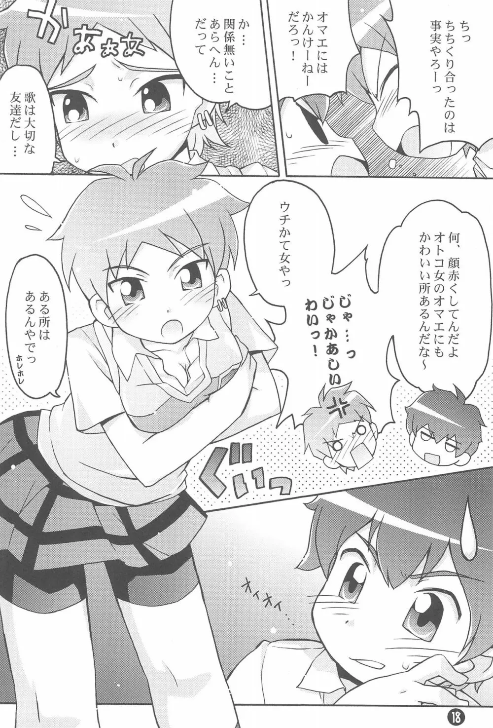 も～っと! おねがい天国♪ Page.20