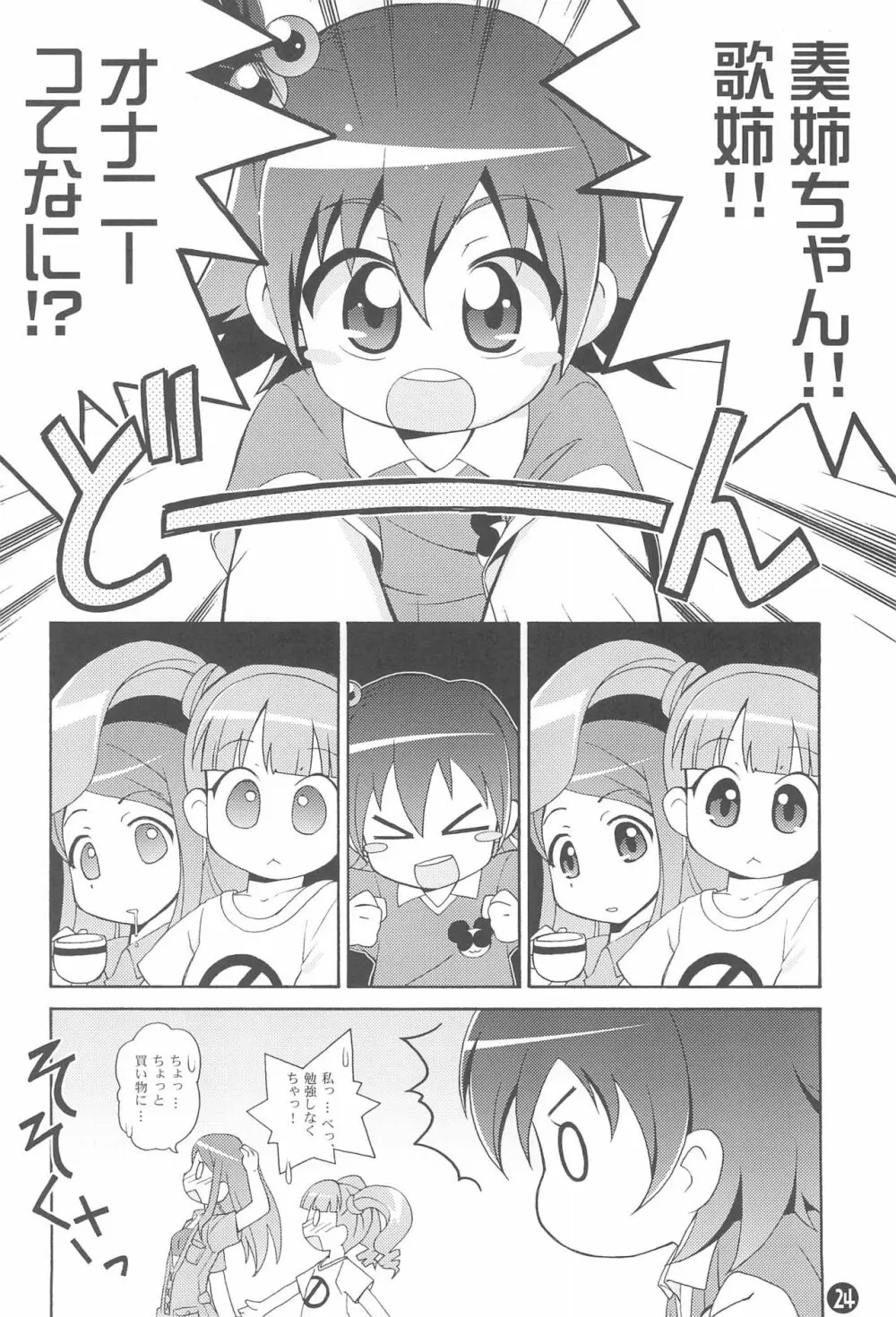 も～っと! おねがい天国♪ Page.26