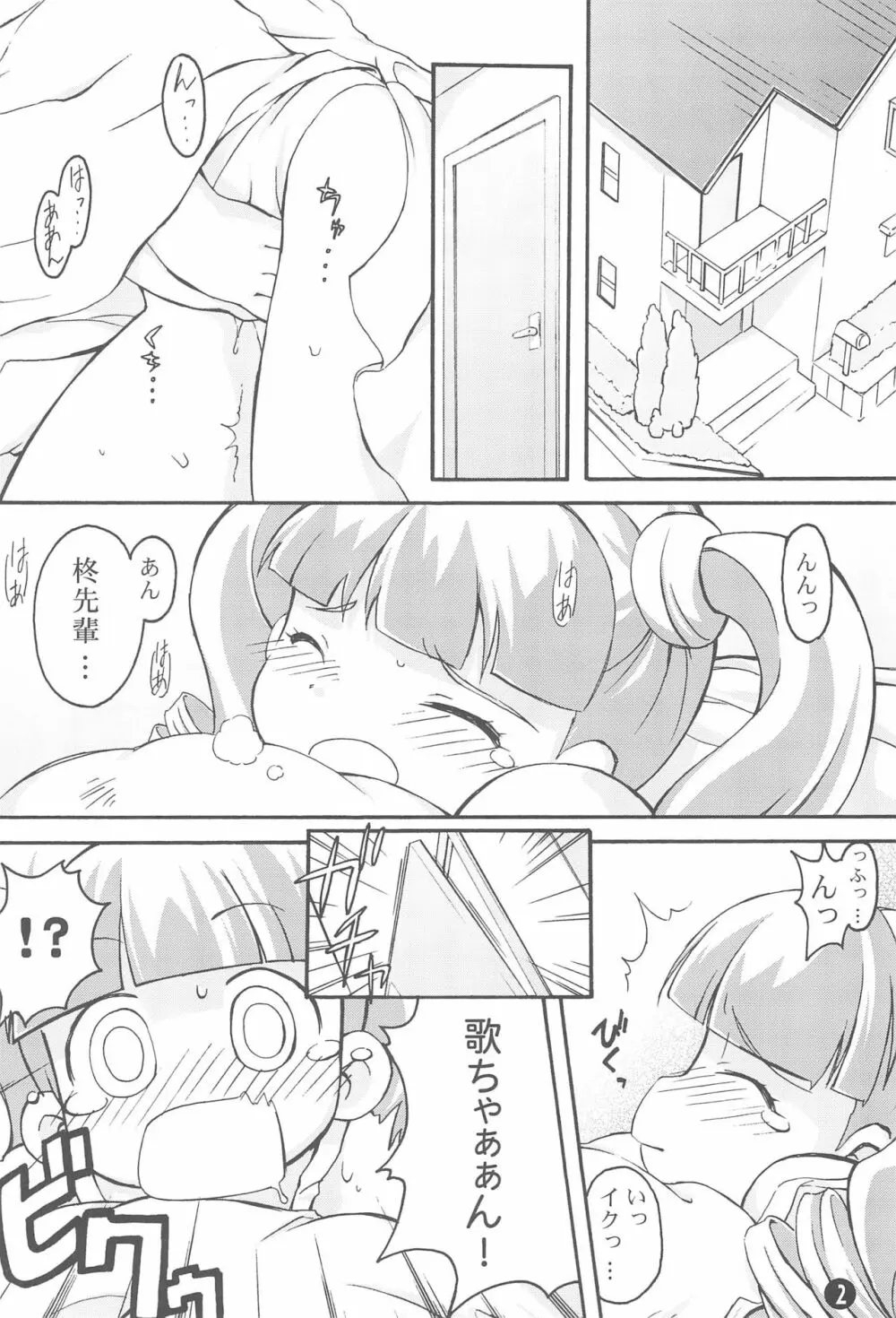 も～っと! おねがい天国♪ Page.4