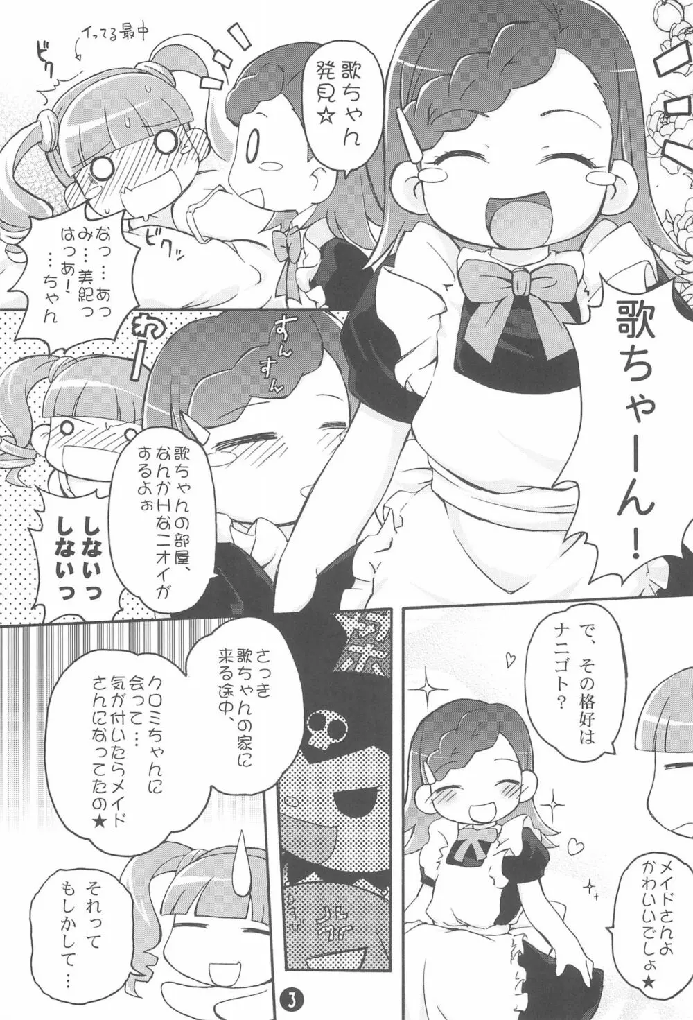 も～っと! おねがい天国♪ Page.5