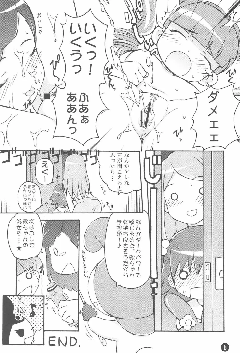 も～っと! おねがい天国♪ Page.8