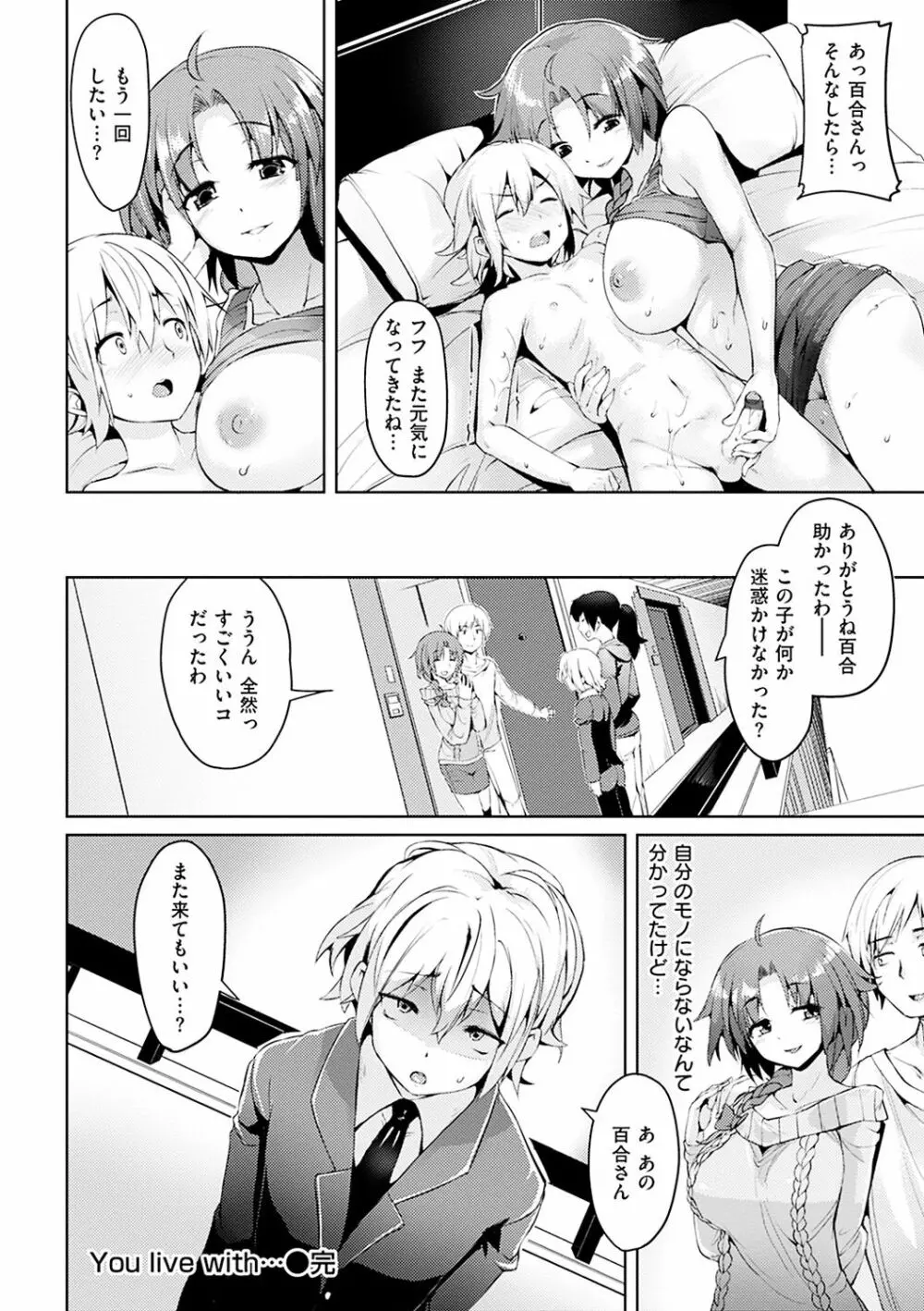 いじらしいキミ Page.130