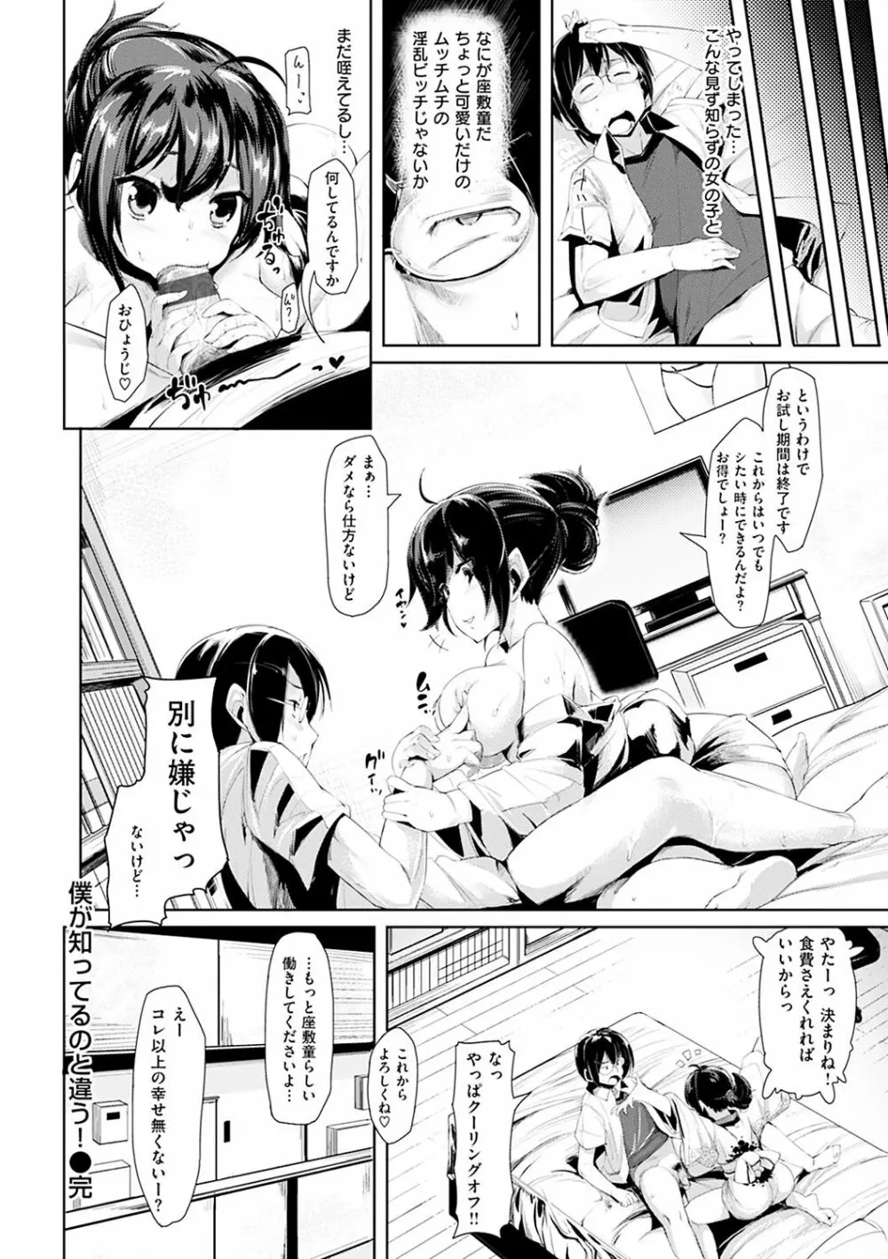 いじらしいキミ Page.172