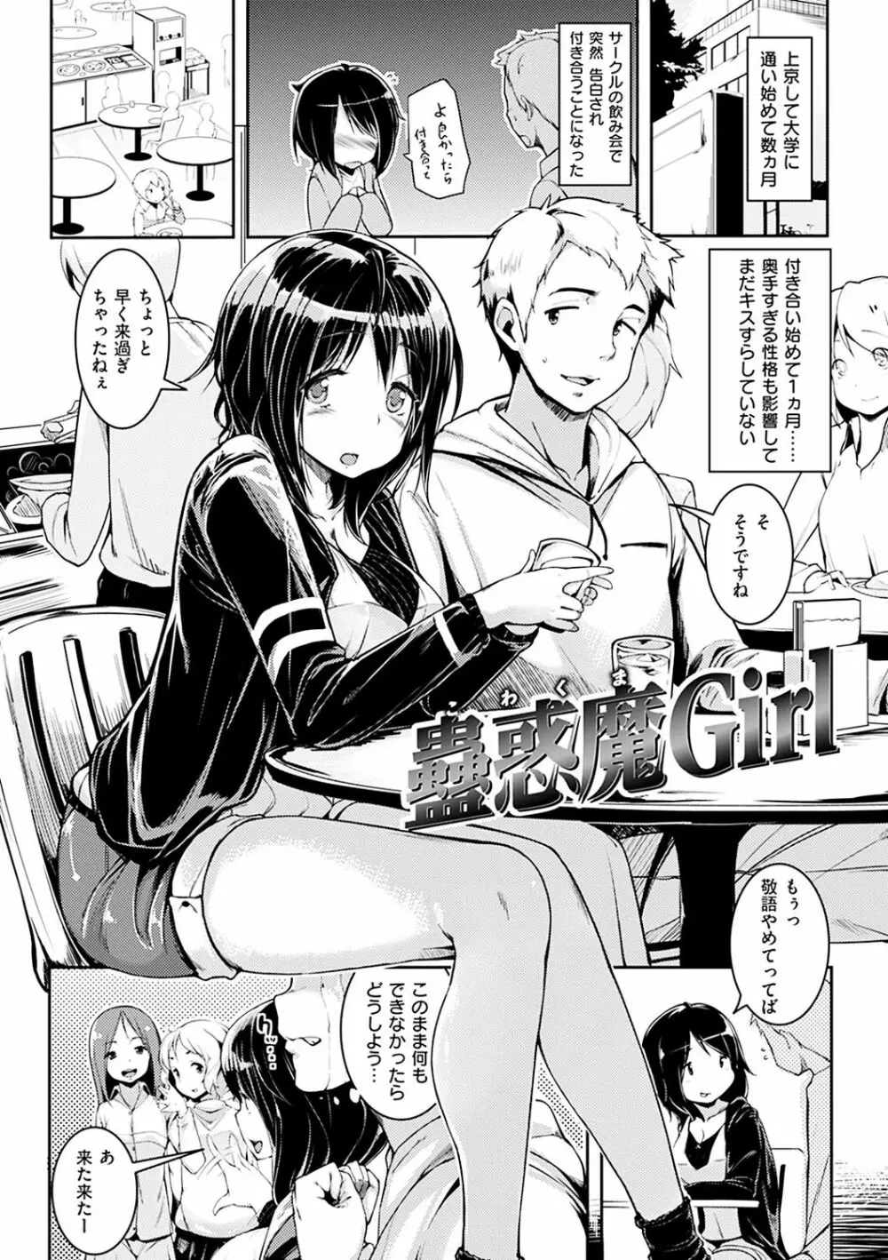 いじらしいキミ Page.173