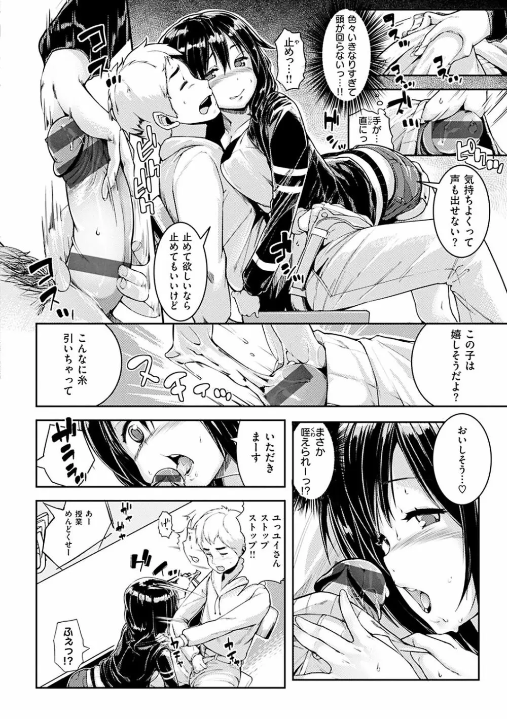 いじらしいキミ Page.178