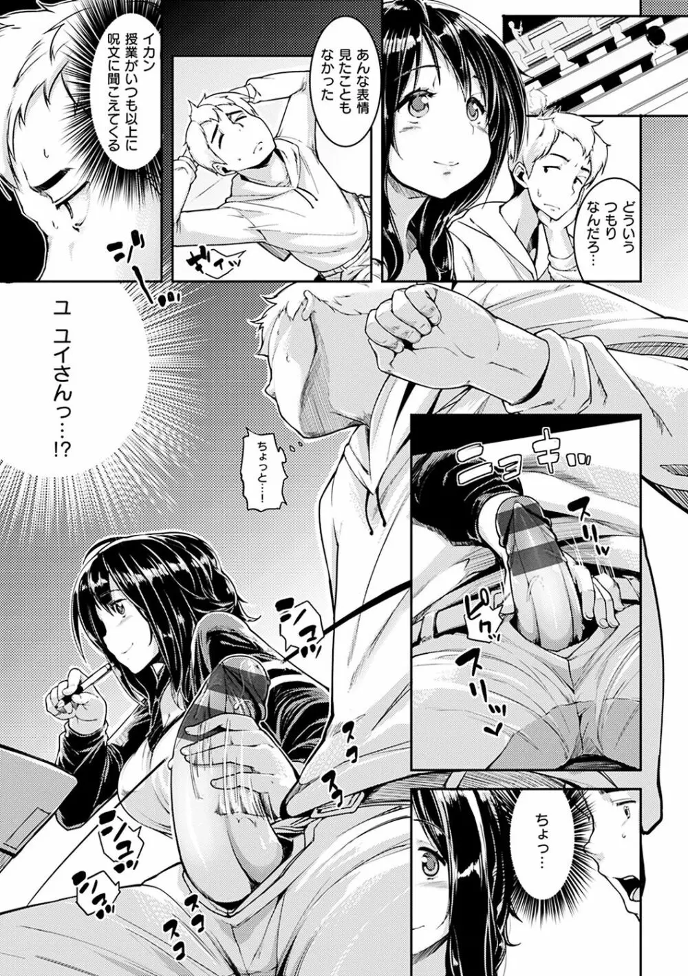 いじらしいキミ Page.179