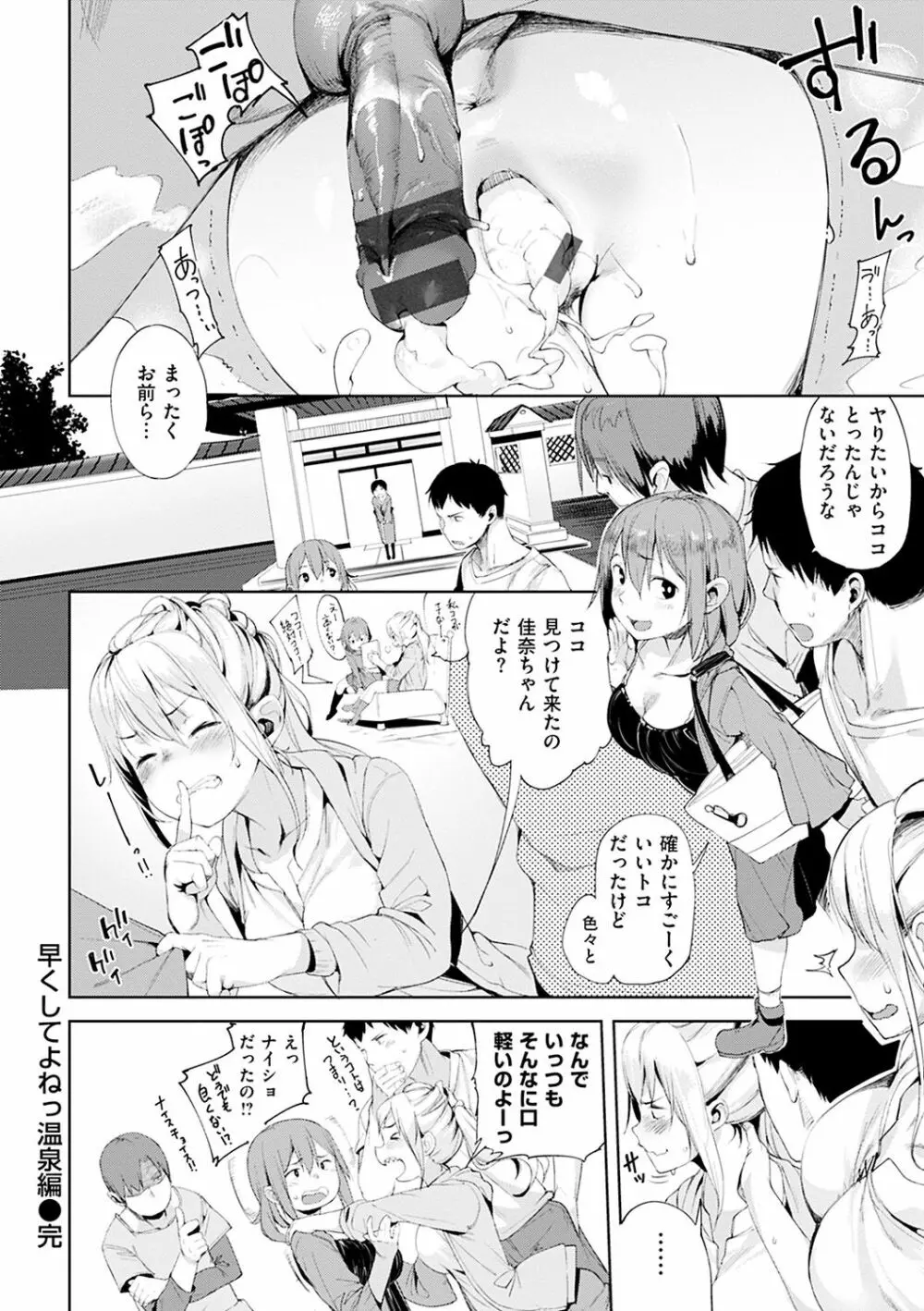 いじらしいキミ Page.18