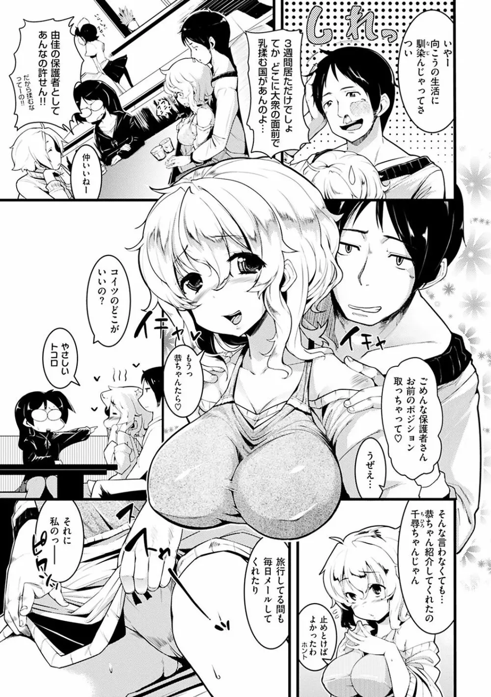 いじらしいキミ Page.193