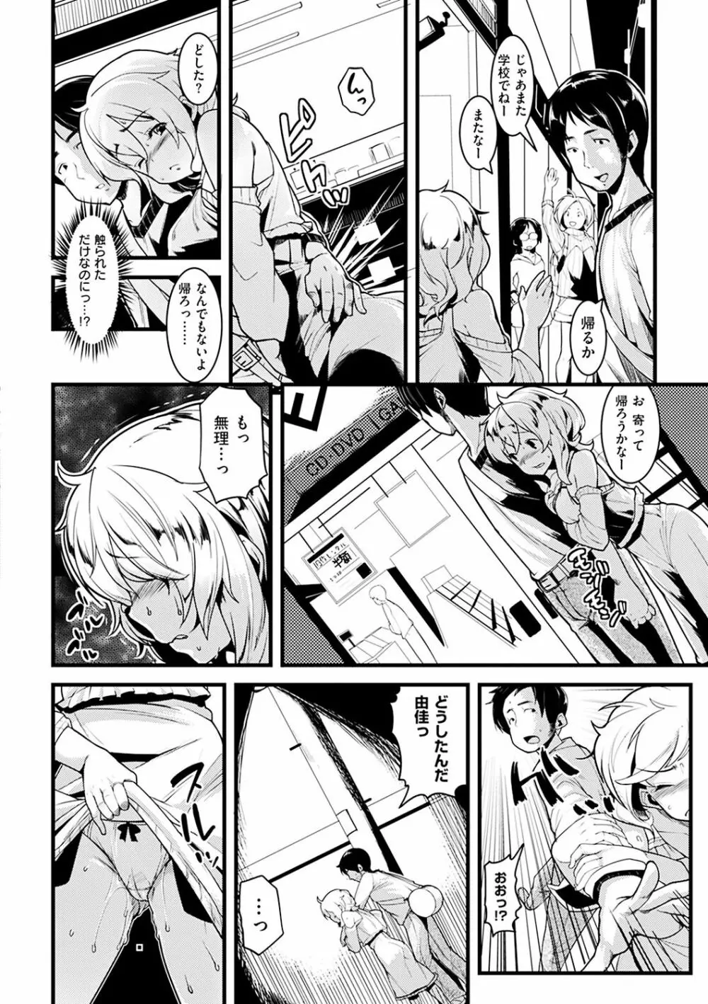 いじらしいキミ Page.202