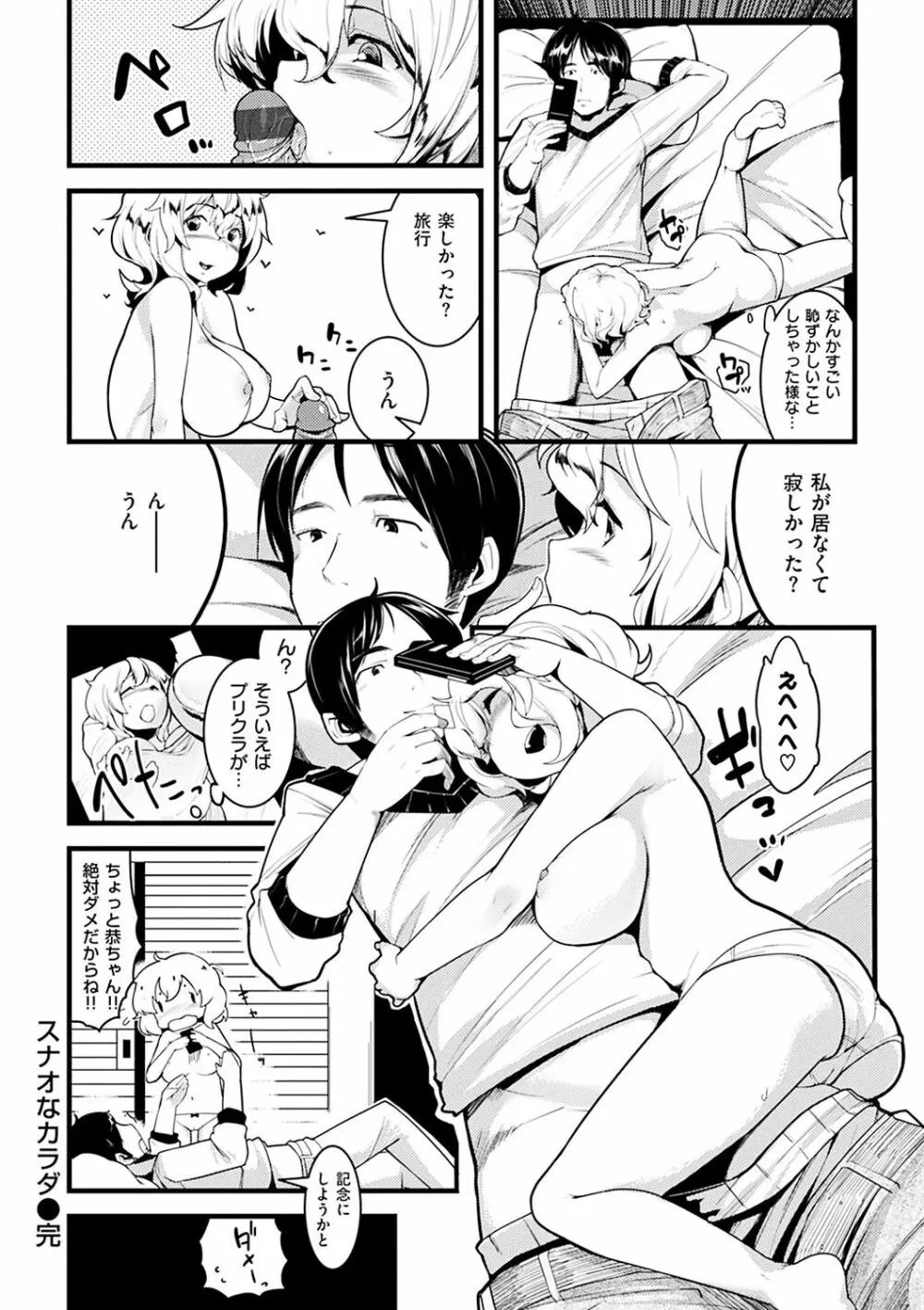 いじらしいキミ Page.214