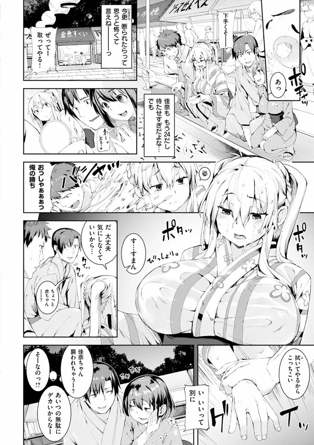 いじらしいキミ Page.22