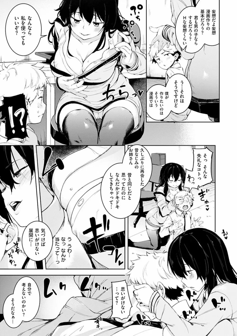 いじらしいキミ Page.43