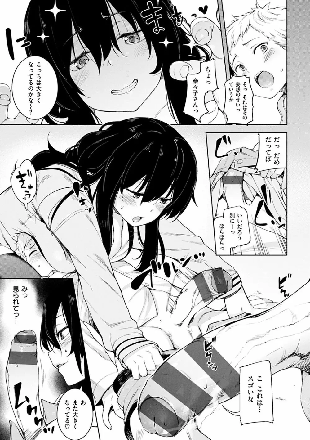 いじらしいキミ Page.45