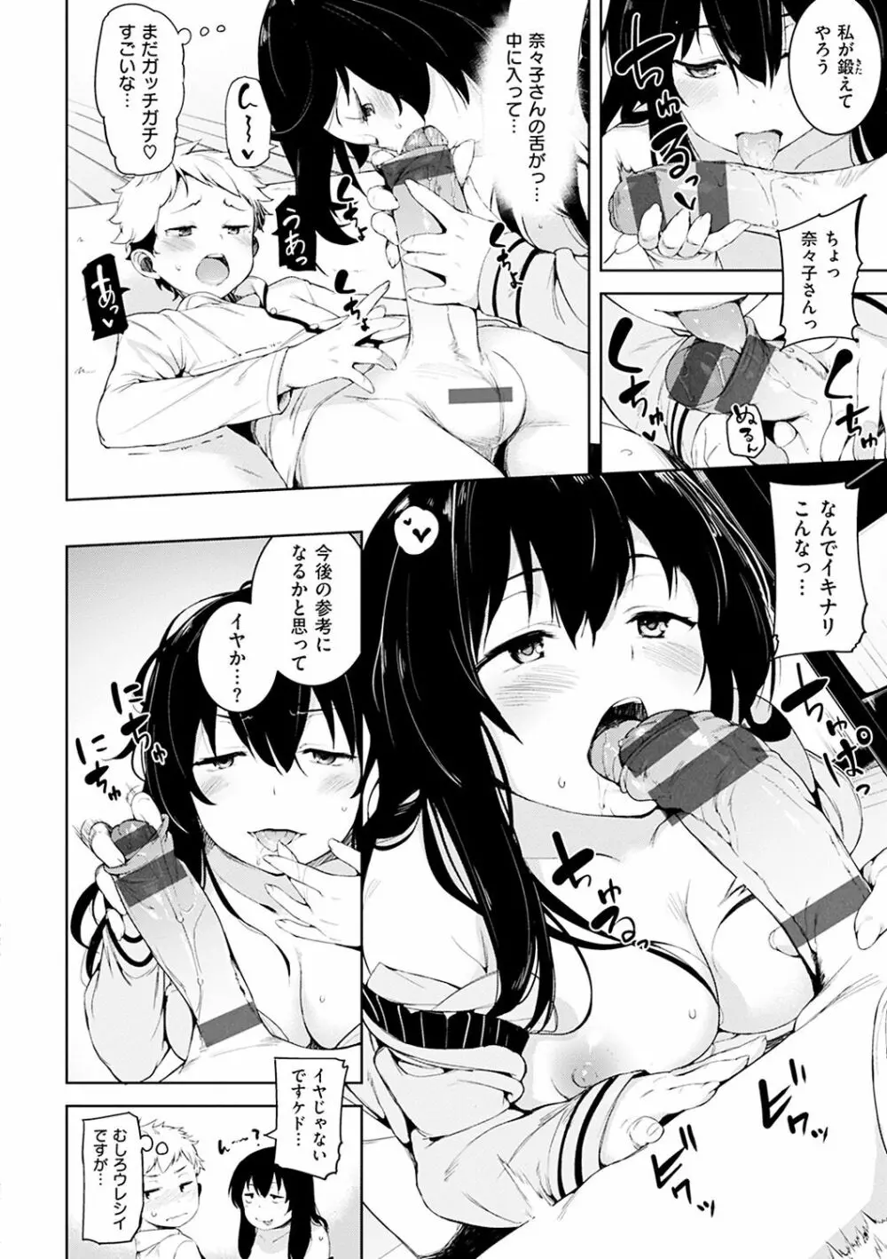 いじらしいキミ Page.48