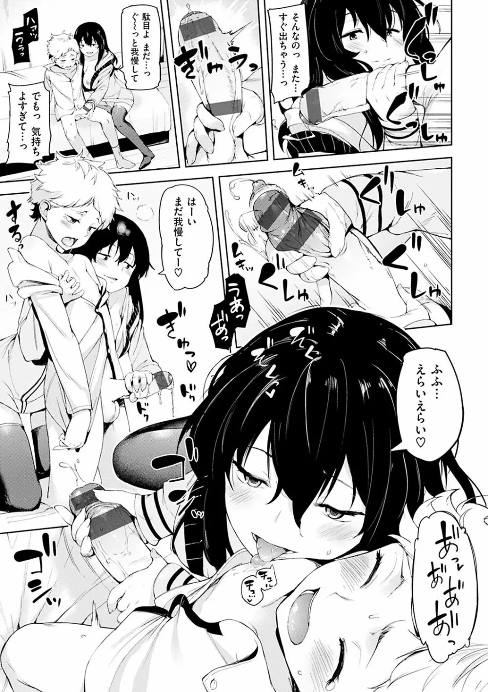 いじらしいキミ Page.49