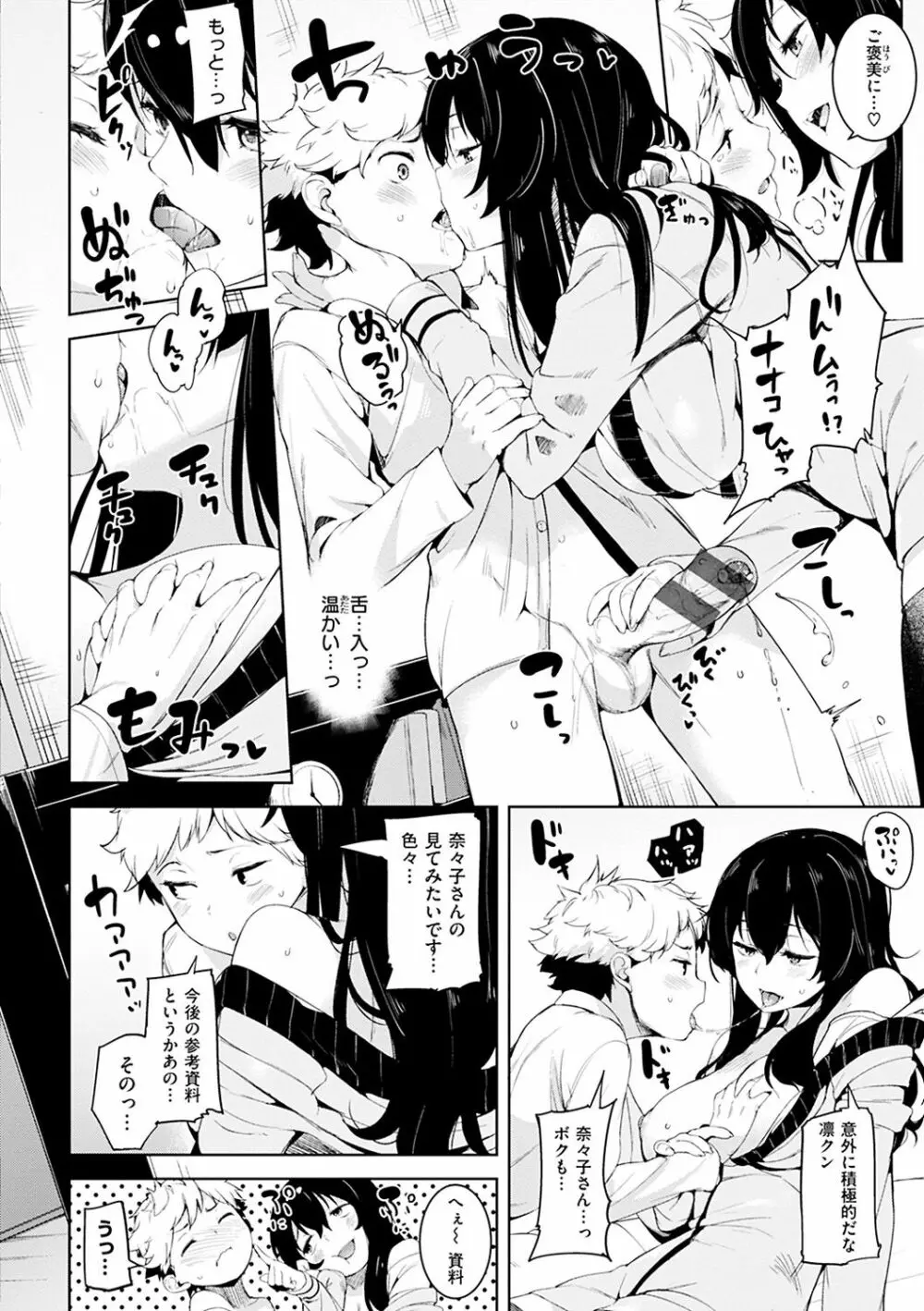 いじらしいキミ Page.50