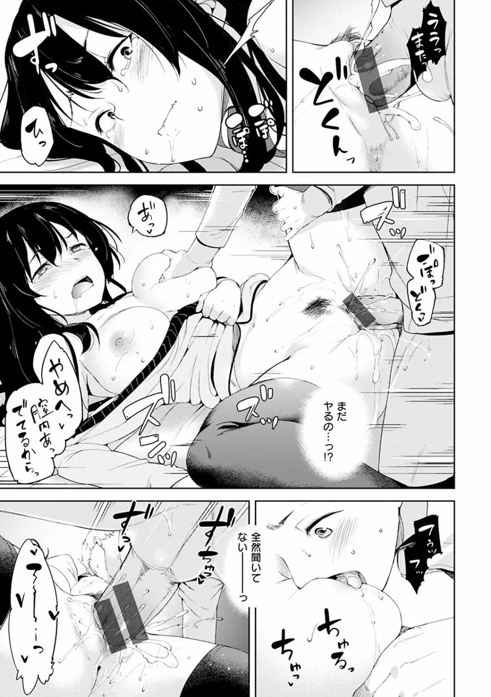 いじらしいキミ Page.59