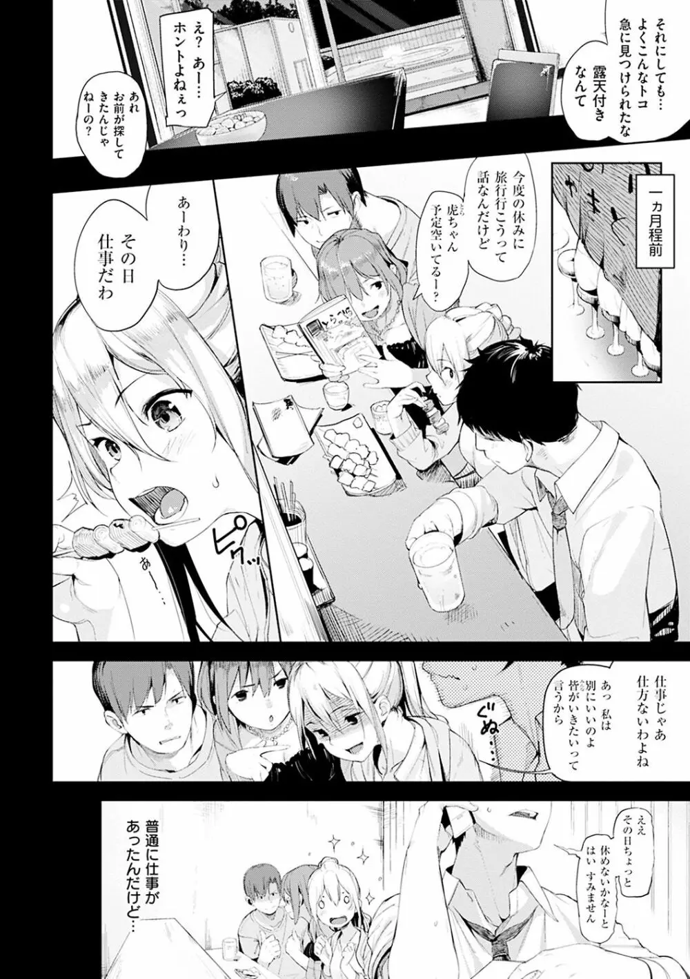 いじらしいキミ Page.8