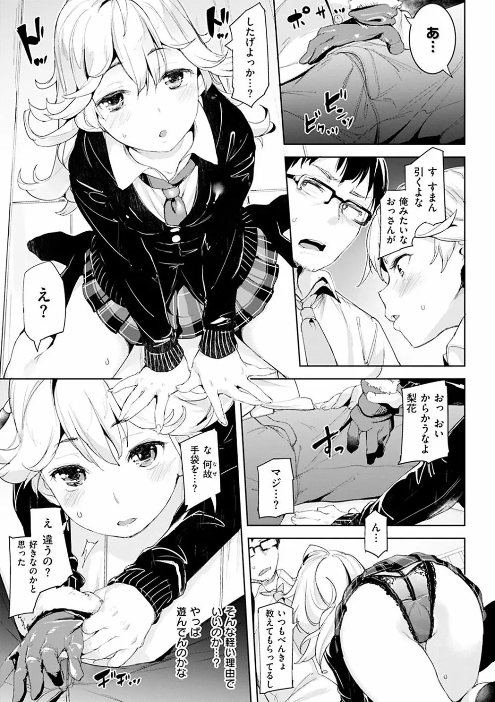 いじらしいキミ Page.83