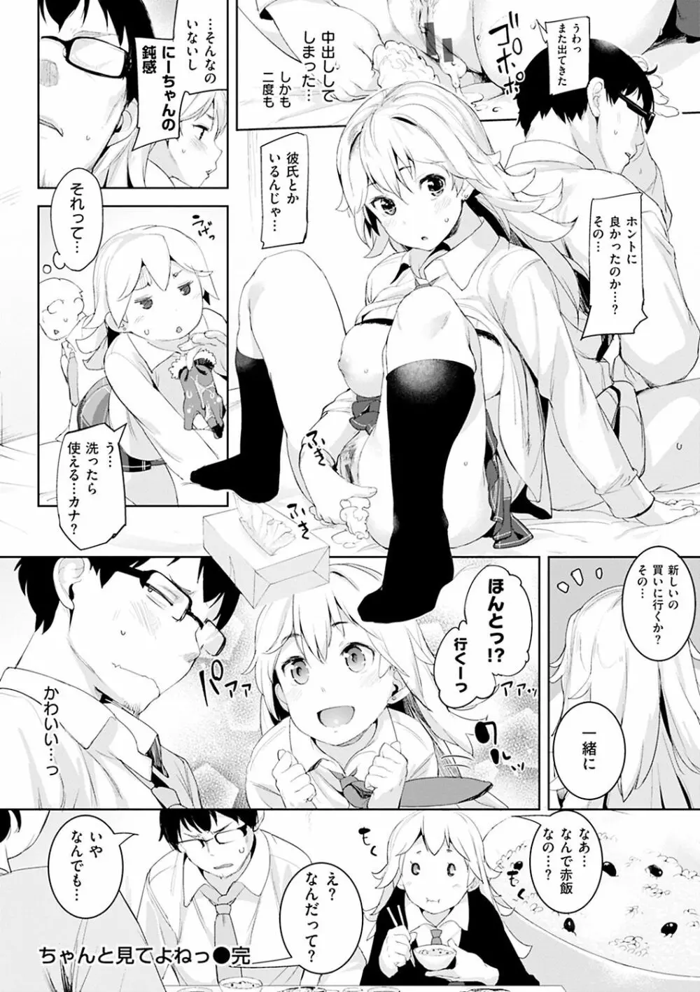 いじらしいキミ Page.94