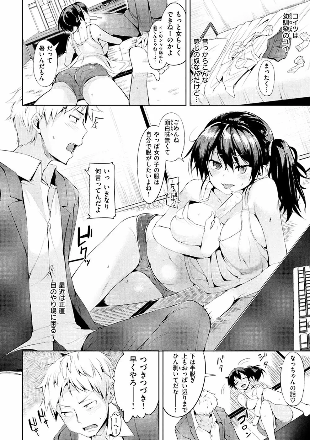 いじらしいキミ Page.96