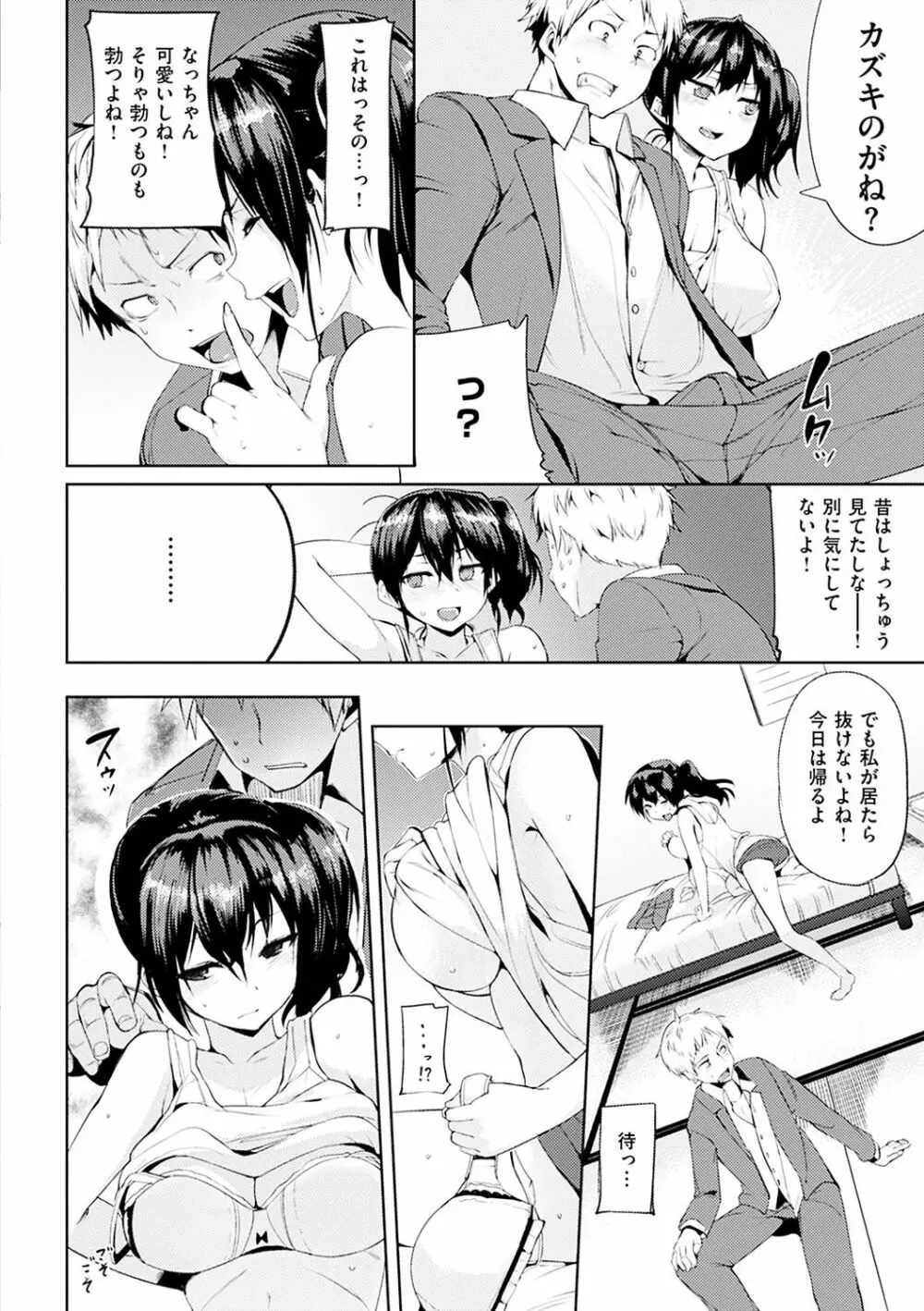 いじらしいキミ Page.98