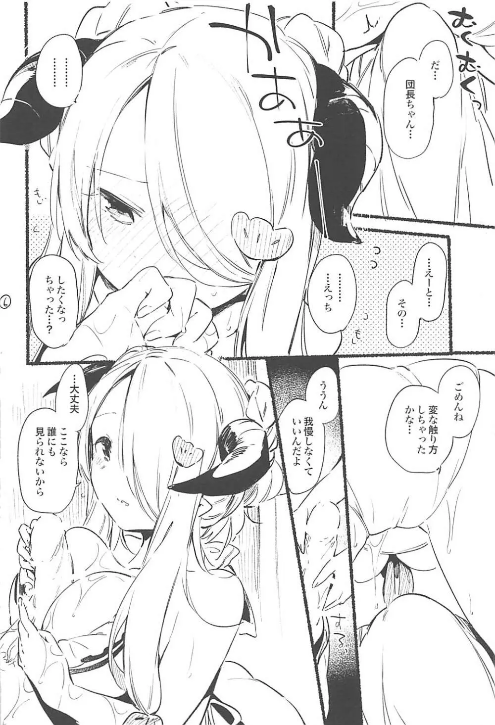 ナルメアお姉ちゃんのラフ本 Page.7