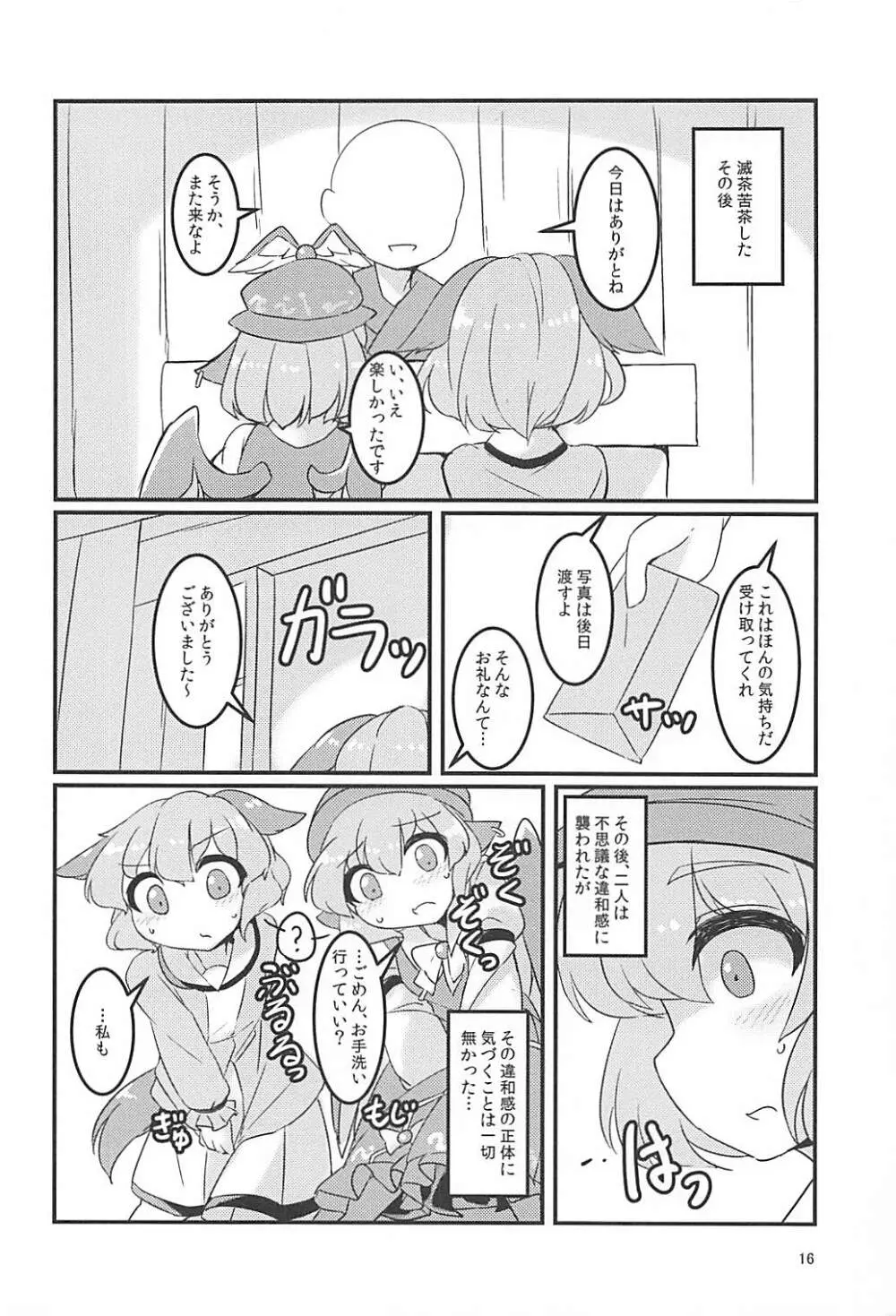 ミスチ -催眠撮影会- Page.15